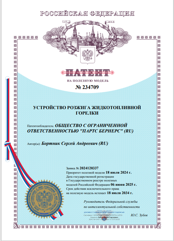 patent-ru_22.09.2025.png